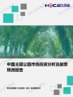 旅游业-行业报告-维多利亚老品牌vic